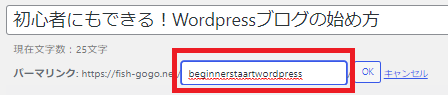Wordpressのパーマリンクの設定画面