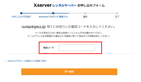 エックスサーバーのレンタルサーバーお申込みフォーム画面